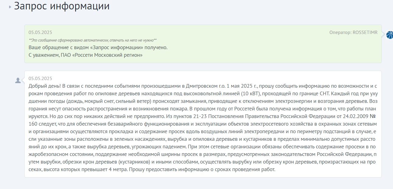 О вопросе подрезки деревьев по границе СНТ под высоковольтными линиями.